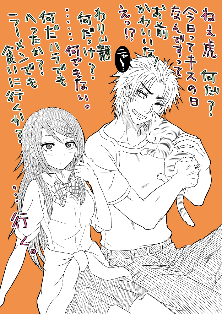 1boy, 1girl, beelzebub_(manga), blush, cat, hair_ornament, hairclip, kyo20050830