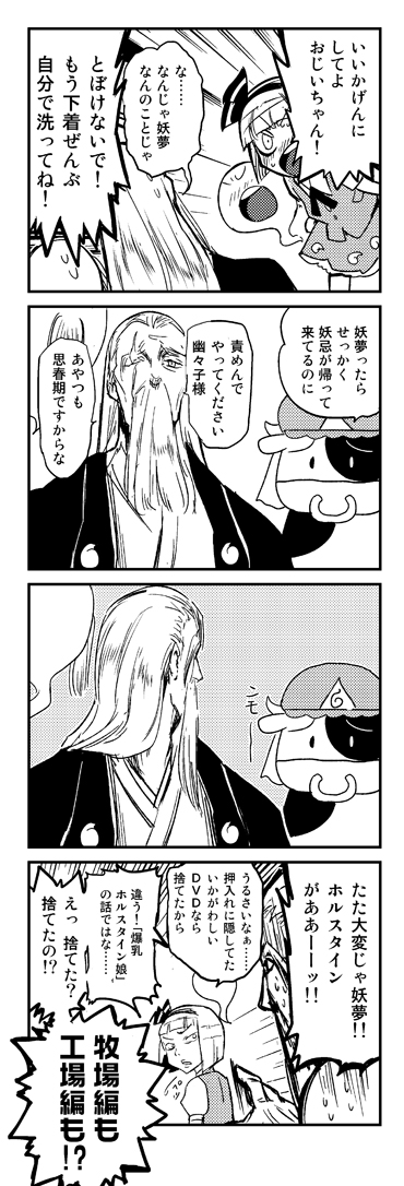4koma, comic, cow, konpaku_youki, konpaku_youki_(ghost), konpaku_youmu, konpaku_youmu_(ghost), minato_hitori