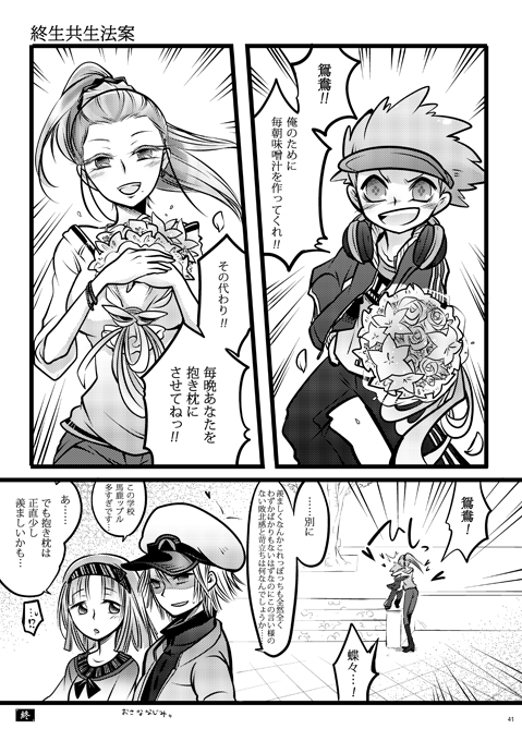 bouquet, comic, contemporary, couple, flower, hetero, hug, katanagatari, maniwa_boufura, maniwa_chouchou, maniwa_oshidori, misuke_(gyouran), saraba_kousha, translation_request