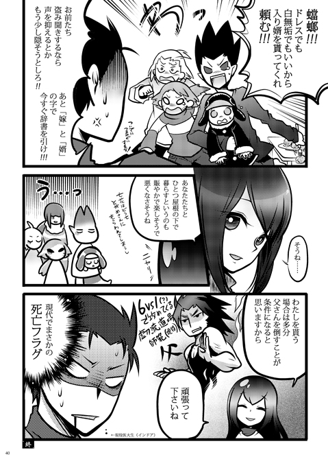 apron, comic, contemporary, katanagatari, maniwa_kamakiri, maniwa_kawauso, maniwa_koumori, maniwa_mitsubachi