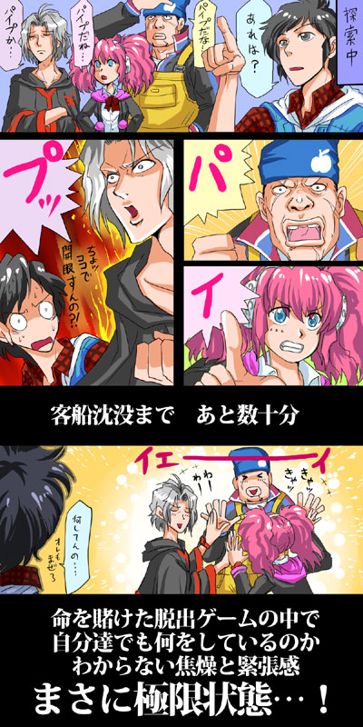 comic, junpei_(kyokugen_dasshutsu), kyokugen_dasshutsu, kyokugen_dasshutsu:_9_jikan_9_nin_9_no_tobira, niels_(kyokugen_dasshutsu), seven_(kyokugen_dasshutsu), translation_request, yotsuba_(kyokugen_dasshutsu)