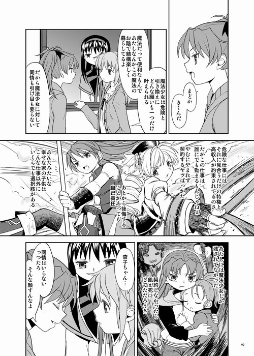 5girls, akemi_homura, ayanero_taicho, bare_shoulders, beret, comic, drill_hair, fingerless_gloves, gloves, hair_down, hair_ornament, hairband, hat, hug, jacke, kaname_madoka, kyouko's_father_(madoka_magica), long_hair, mahou_shoujo_madoka_magica, monochrome, multiple_girls, open_mouth, ponytail, sakura_kyouko, sakura_momo, short_hair, skirt, tomoe_mami, translation_request, twin_drills