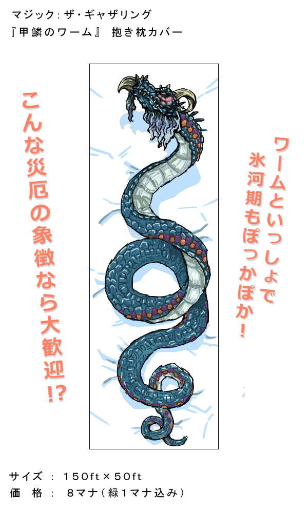 bad_id, dakimakura, magic:_the_gathering, misohata, monster, no_humans, red_eyes, scaled_wurm