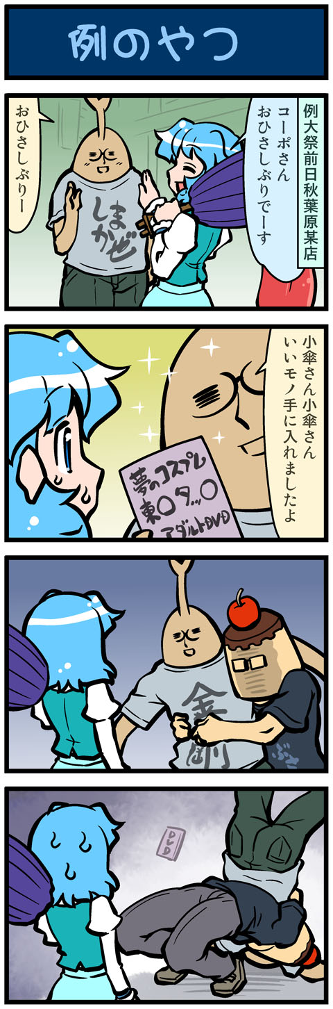 1girl, 2boys, 4koma, apple, artist_self-insert, blue_hair, comic, dei_shirou_(character)