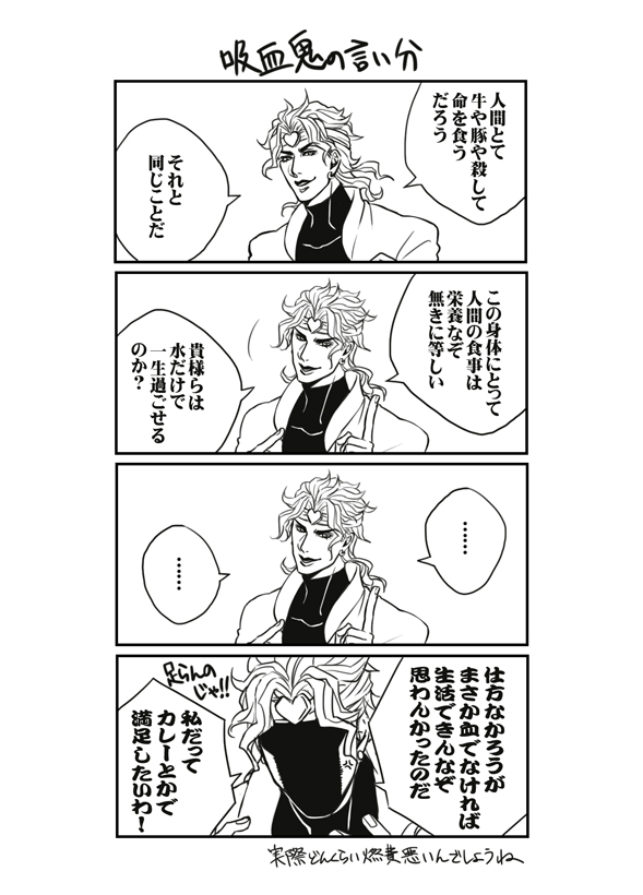comic, dio_brando, jojo_no_kimyou_na_bouken, monochrome, rollingcalling, translation_request