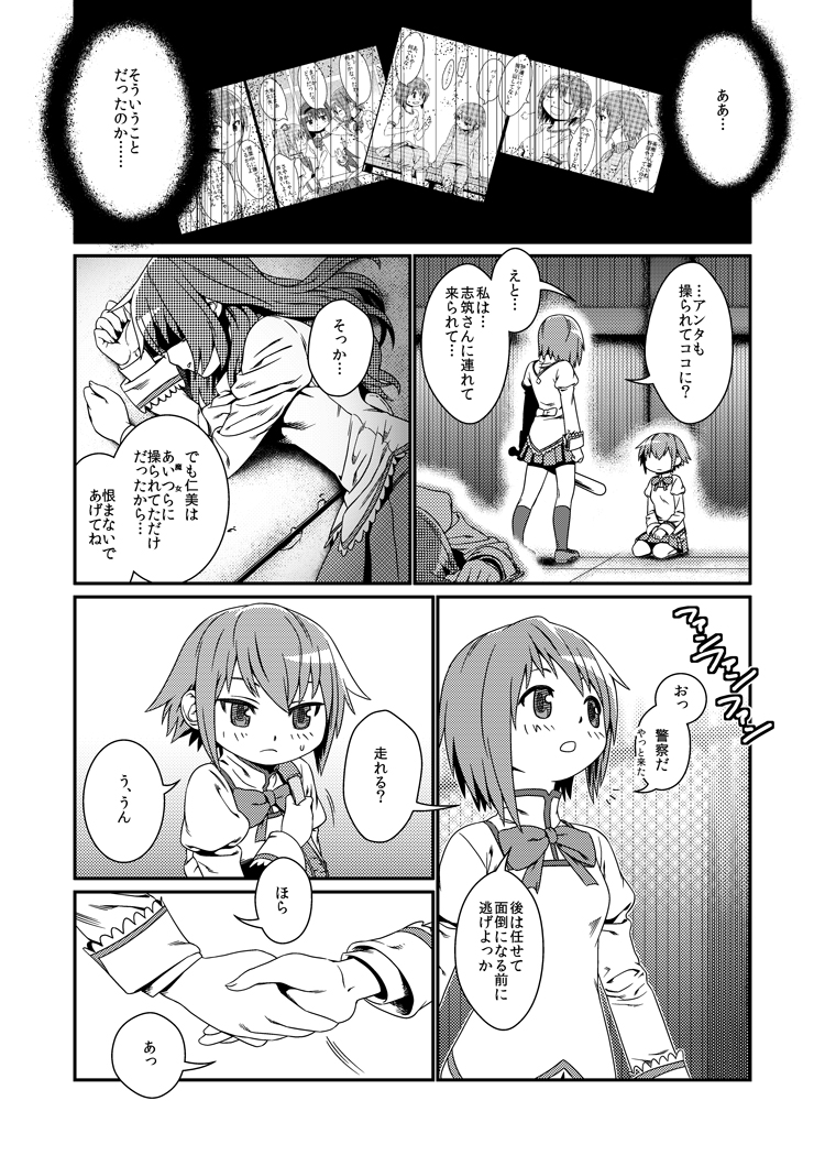 3girls, baseball_bat, comic, fake_sayaka, flashback, holding_hands, lying, mahou_shoujo_madoka_magica