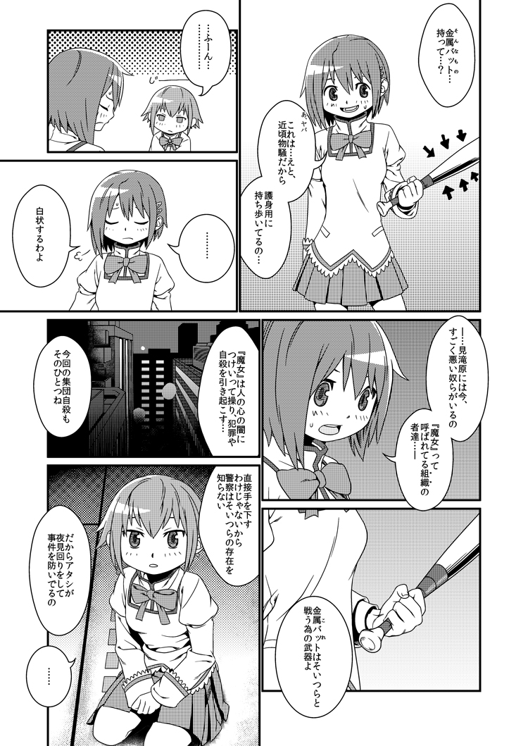 2girls, baseball_bat, comic, directional_arrow, fake_sayaka, hair_ornament, hairclip, mahou_shoujo_madoka_magica