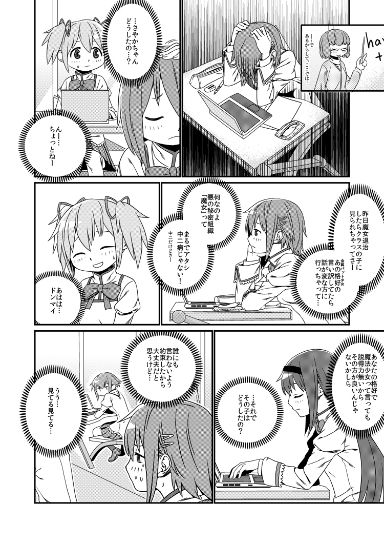 akemi_homura, classroom, comic, computer, desk, fake_sayaka, glasses, hair_ornament