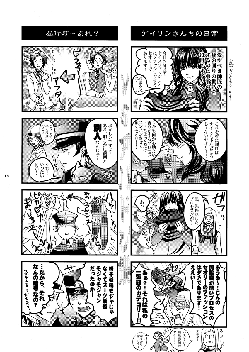 character_request, comic, devil_summoner, gakuran, gouto, hat, high_pixie, high_pixie_(megami_tensei)