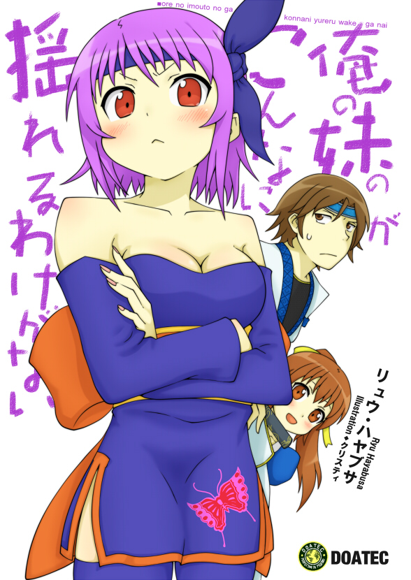 1boy, 2girls, :<, ayane, ayane_(doa), bare_shoulders, blush, breasts, brown_eyes, brown_hair, can't_be_this_cute, cleavage, crossed_arms, dead_or_alive, detached_sleeves, dress, hayate, headband, kasumi, koshirou, long_hair, minidress, multiple_girls, nail_polish, ninja, ore_no_imouto_ga_konna_ni_kawaii_wake_ga_nai, parody, peeking_out, ponytail, purple_hair, purple_legwear, red_eyes, short_hair, siblings, strapless_dress, thigh-highs, translation_request