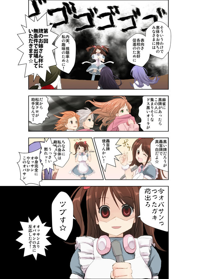 apron, atago_kinue, blue_hair, bracelet, brown_hair, comic, empty_eyes, green_eyes