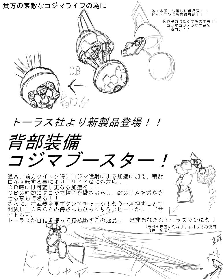 armored_core, armored_core:_for_answer, armored_core_4, concept_art, flying, mecha, sol_dios, translation_request
