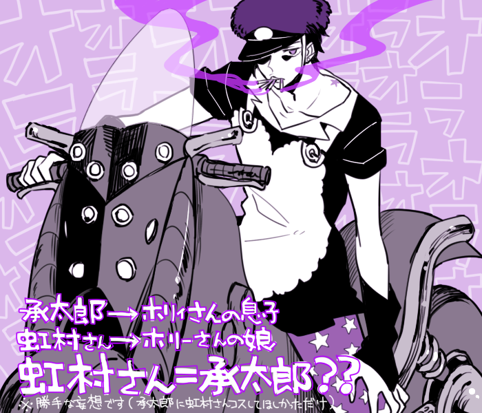 1boy, alternate_costume, apron, birthmark, black_hair, cigarette, cosplay, enmaided, hat, hoshiko_(shu-kuri-mu), jojo_no_kimyou_na_bouken, jojolion, kuujou_joutarou, maid, motor_vehicle, motorcycle, nijimura_kyou, nijimura_kyou_(cosplay), solo, star, vehicle