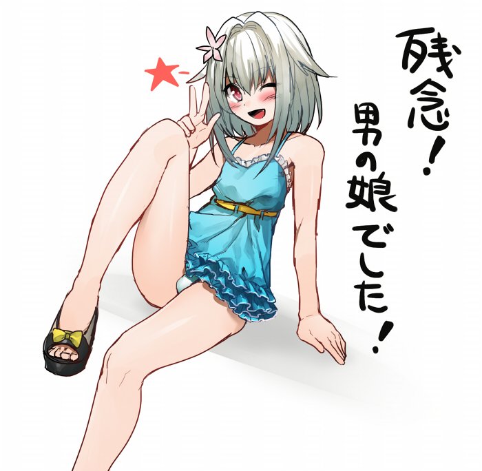 1boy, ;d, androgynous, bare_arms, bare_legs, bare_shoulders, blush, bulge