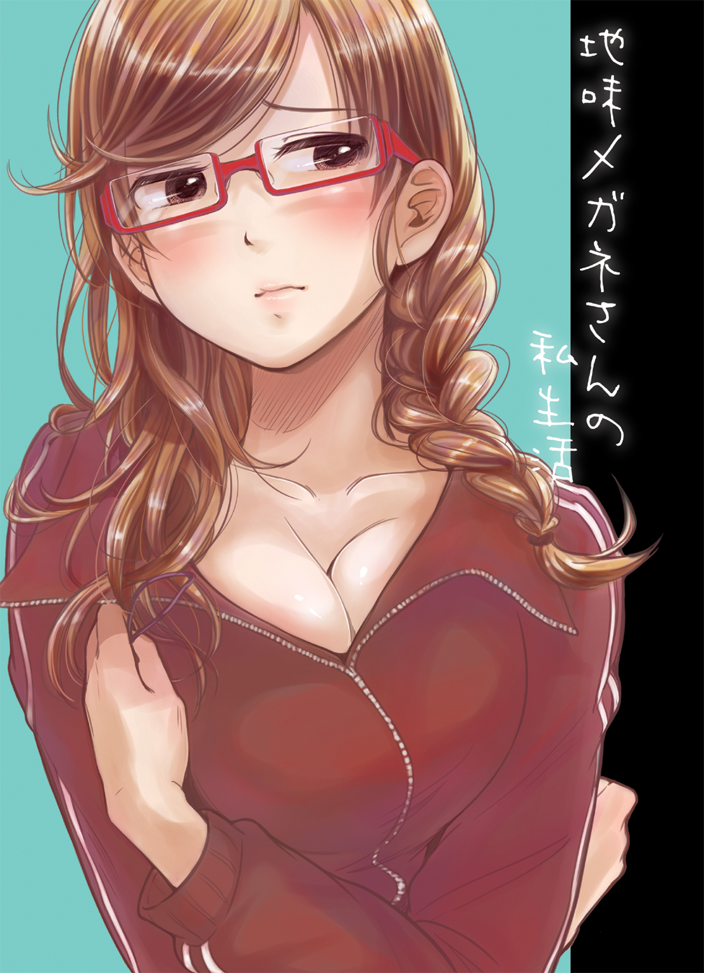 braid, breasts, brown_eyes, brown_hair, cleavage, cover, cover_page, crossed_arms, doujin_cover, glasses, highres, large_breasts, long_hair, looking_away, original, pica_(hpipi), simple_background, solo, track_uniform