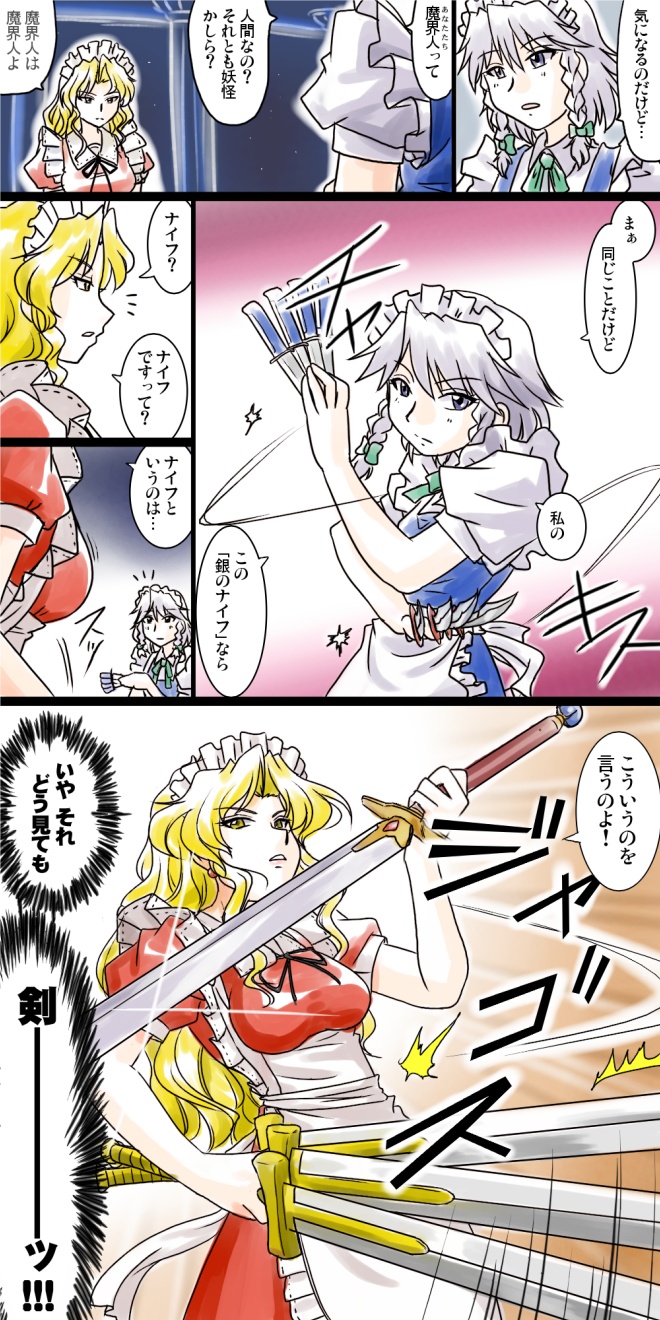 blue_eyes, braid, comic, highres, izayoi_sakuya, knife, long_hair, maid