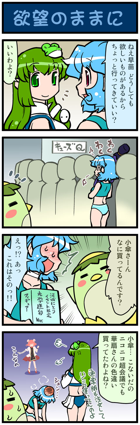 2girls, 4koma, anger_vein, artist_self-insert, blue_hair, blue_panties, blush, character_doll