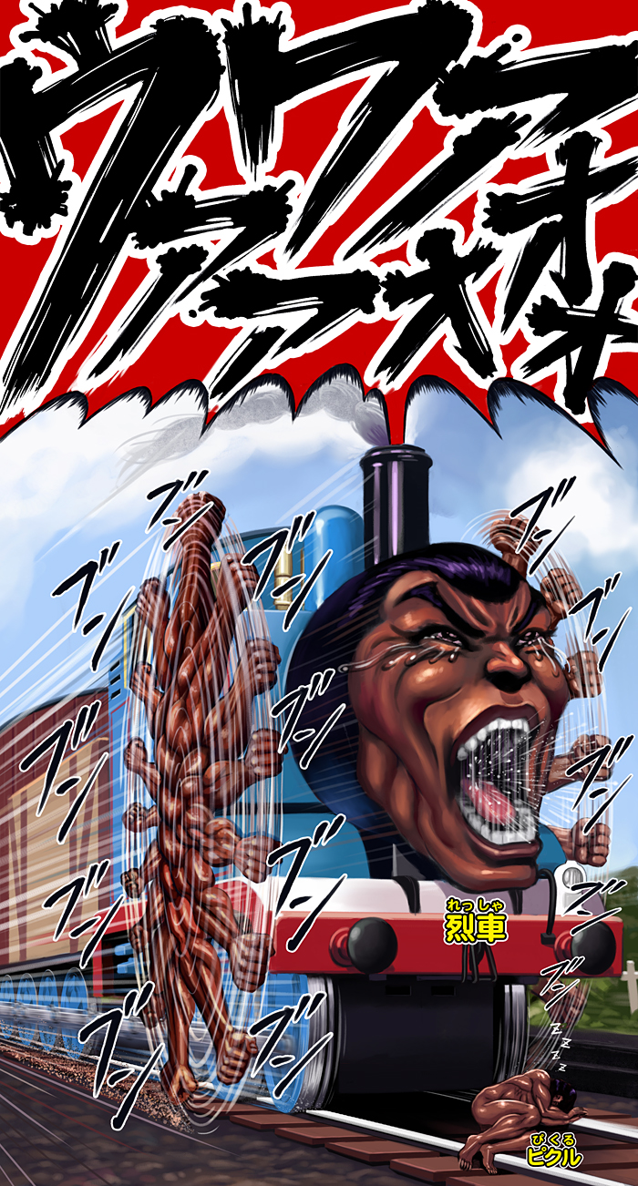crossover, dark_skin, fist, furigana, grappler_baki, hands, highres, locomotive