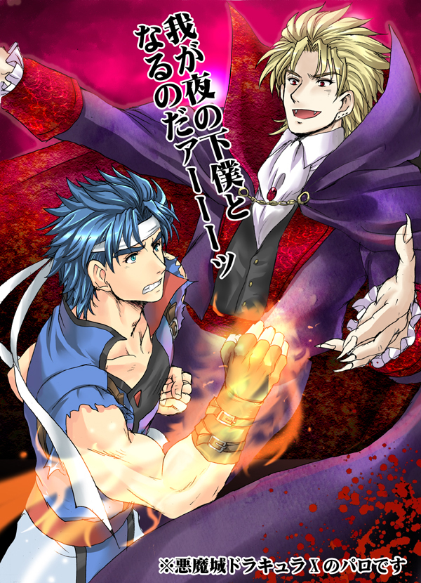 2boys, blonde_hair, blue_eyes, blue_hair, cape, castlevania, castlevania:_rondo_of_blood, castlevania:_symphony_of_the_night, dio_rando, dracula, dracula_(cosplay), fire, headband, jonathan_joestar, kumip, multiple_boys, red_eyes, richter_belmondo, richter_belmondo_(cosplay), translation_request