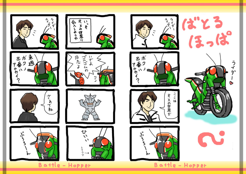 apollo_geist, battle_hopper, bicycle, comic, ichien, kamen_rider, kamen_rider_black, kamen_rider_black_(series)