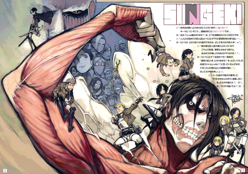 2011, 6+boys, 6+girls, ;p, annie_leonhardt, armin_arlert, blade, character_request, christa_renz, colossal_titan, conny_springer, dated, dot_pixis, eren_jaeger, everyone, flesh, hanji_zoe, highres, jean_kirchstein, key, levi_(shingeki_no_kyojin), marco_bodt, mikasa_ackerman, miniboy, minigirl, multiple_boys, multiple_girls, namaniku_atk, panties, potato, reiner_braun, rogue_titan, sasha_browse, scan, shingeki_no_kyojin, signature, thigh_strap, three-dimensional_maneuver_gear, tongue, underwear, undressing, uniform, white_panties, wink, ymir_(shingeki_no_kyojin), yuri