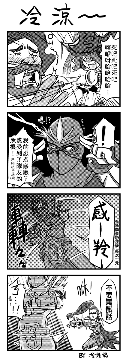 chinese, comic, gangplank, highres, league_of_legends, leng_wa_guo, shen, translation_request