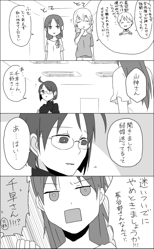 ake_(harlequin), chihaya_megumi, ichimiya_taishi, miyoshi_saya, monochrome, servant_x_service, short_hair, translation_request