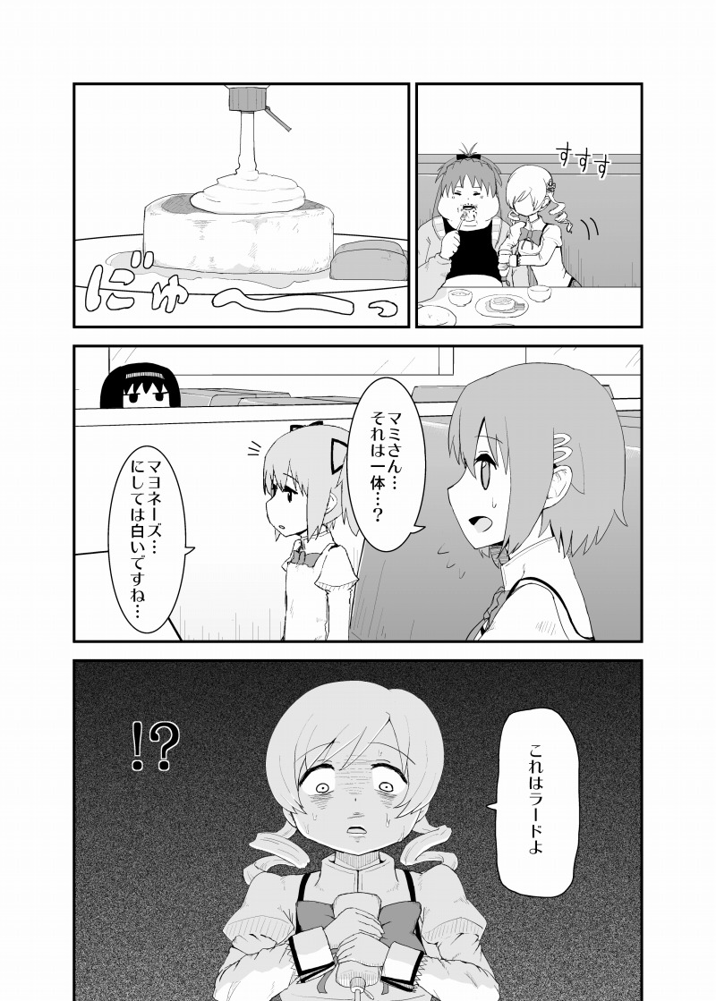 akemi_homura, comic, drill_hair, eating, fat, food, guruto, kaname_madoka