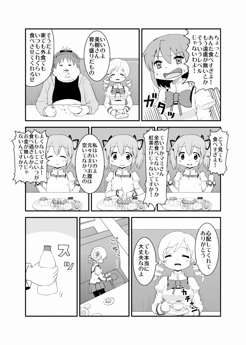 comic, drill_hair, eating, fat, food, guruto, kaname_madoka, mahou_shoujo_madoka_magica