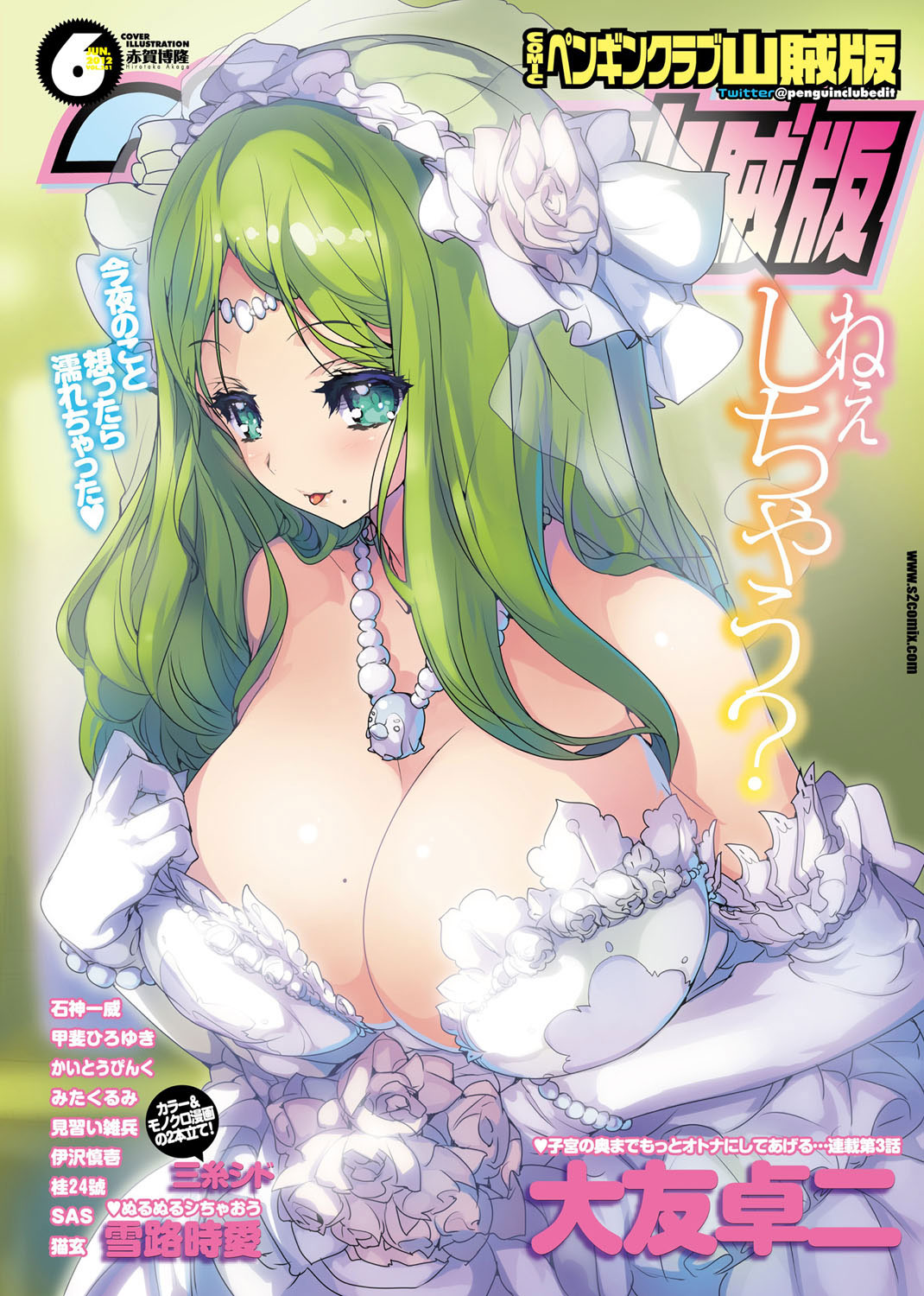 1girl, akaga_hirotaka, aqua_eyes, bare_shoulders, breasts, bridal_veil, bride, comic_penguin_club