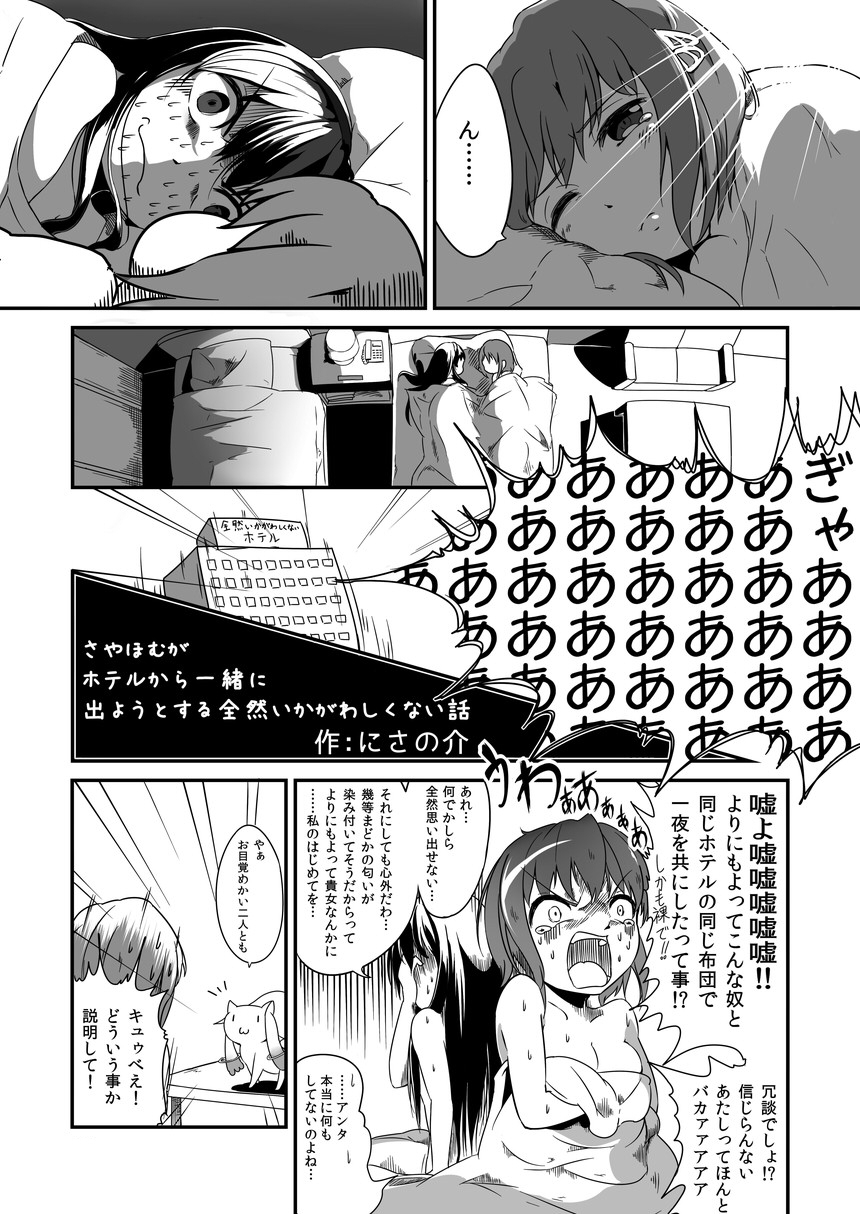 2girls, akemi_homura, bed, comic, covering, covering_breasts, gloom_(expression), hair_ornament