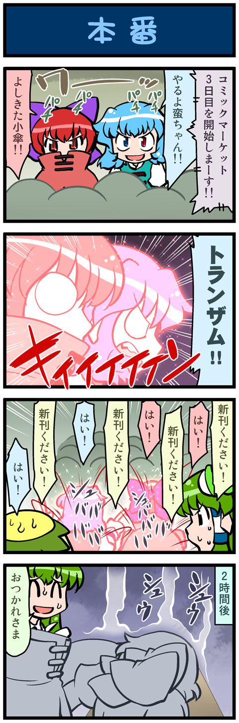 3girls, 4koma, artist_self-insert, aura, blue_hair, bow, cape, closed_eyes