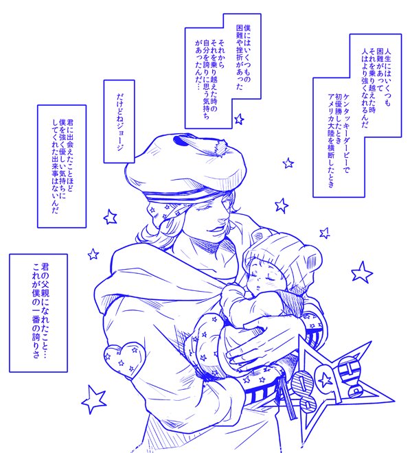 2boys, animal_hood, baby, father_and_son, george_joestar_ii, hat, hood, johnny_joestar, jojo_no_kimyou_na_bouken, jojolion, monochrome, mrlee, multiple_boys, sailor_hat, sleeping, steel_ball_run, translation_request