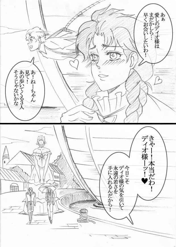 boat, comic, dio_brando, erina_pendleton, giantess, graphite_(medium), jojo_no_kimyou_na_bouken, jonathan_joestar