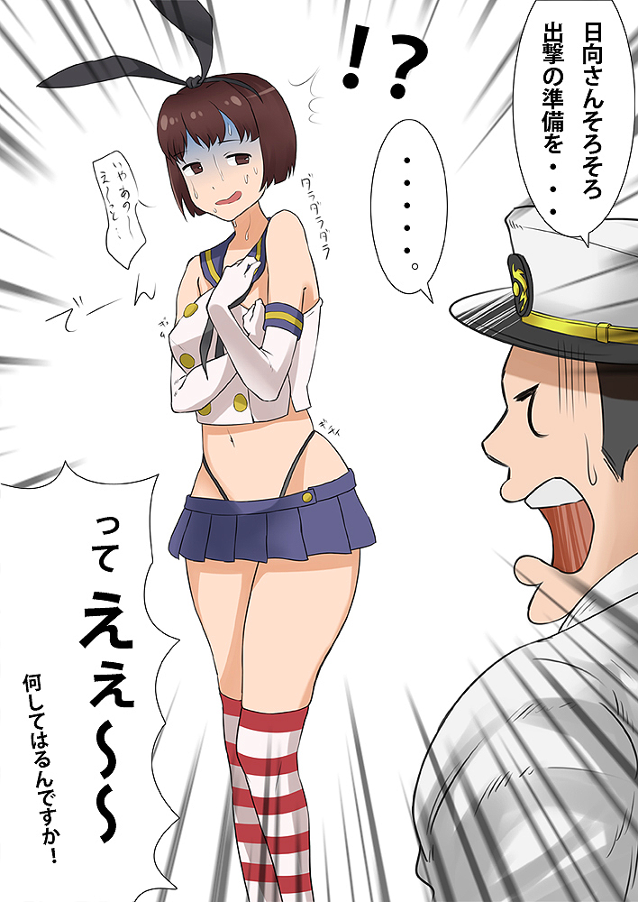 !?, 1girl, admiral_(kantai_collection), brown_hair, elbow_gloves, gloves, hair_ribbon, haruharu55, hyuuga_(kantai_collection), kantai_collection, midriff, navel, personification, pleated_skirt, ribbon, sailor_collar, shimakaze_(kantai_collection), shimakaze_(kantai_collection)_(cosplay), short_hair, skirt, striped, striped_legwear, sweat, sweatdrop, thighhighs, thong, translation_request