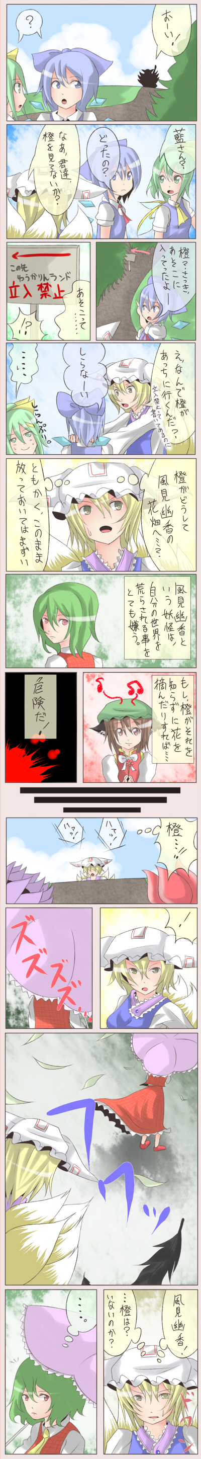 animal_ears, ascot, blood, cat_ears, chen, cirno, comic, daiyousei, fairy_wings, fox_tail, highres, kazami_yuuka, multiple_tails, musical_note, no_trespassing, parasol, plaid, plaid_skirt, plaid_vest, shuga_(soranote), sign, skirt, skirt_set, tail, touhou, translated, translation_request, umbrella, vest, wings, yakumo_ran
