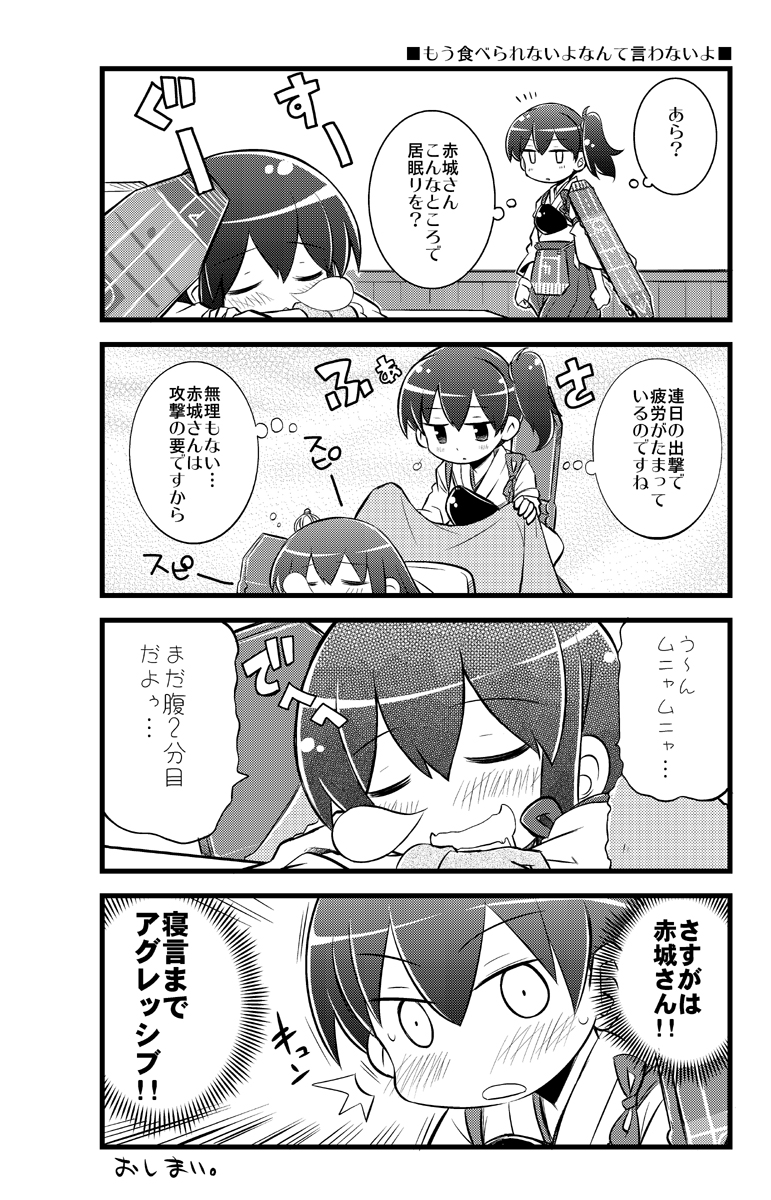 akagi_(kantai_collection), blanket, blush, bubble, comic, highres, japanese_clothes, kaga_(kantai_collection)