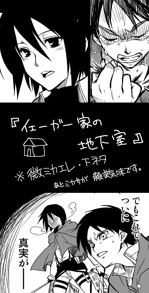 black_hair, comic, eren_jaeger, long_image, mikasa_ackerman, o_o, open_mouth, overcoat, samoimo, shingeki_no_kyojin, short_hair, steam, sweat, tall_image, tears, three-dimensional_maneuver_gear