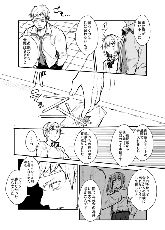 2boys, 2girls, asai_miki, bandages, comic, crossdressinging, dian_cecht, erubo