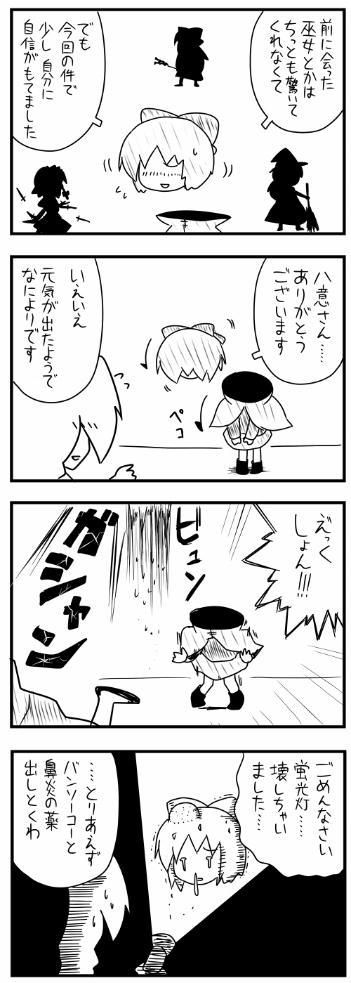 4koma, chibi, comic, hakurei_reimu, highres, izayoi_sakuya, kirisame_marisa, pon_(0737), sekibanki, silhouette, sneezing, touhou, translation_request, yagokoro_eirin