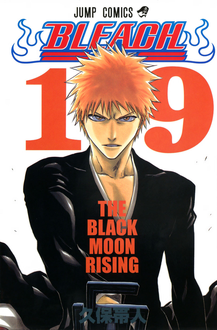 bankai, bleach, kubo_tite, kurosaki_ichigo, official_art, orange_hair, sword, volume_cover