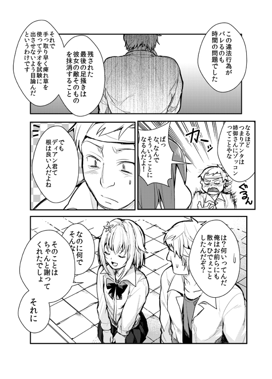 1girl, 2boys, asai_miki, bandages, blush, comic, dian_cecht, embarrassed, erubo, flower, hair_flower, hair_ornament, monochrome, multiple_boys, original, translated, yohane_bonaventura