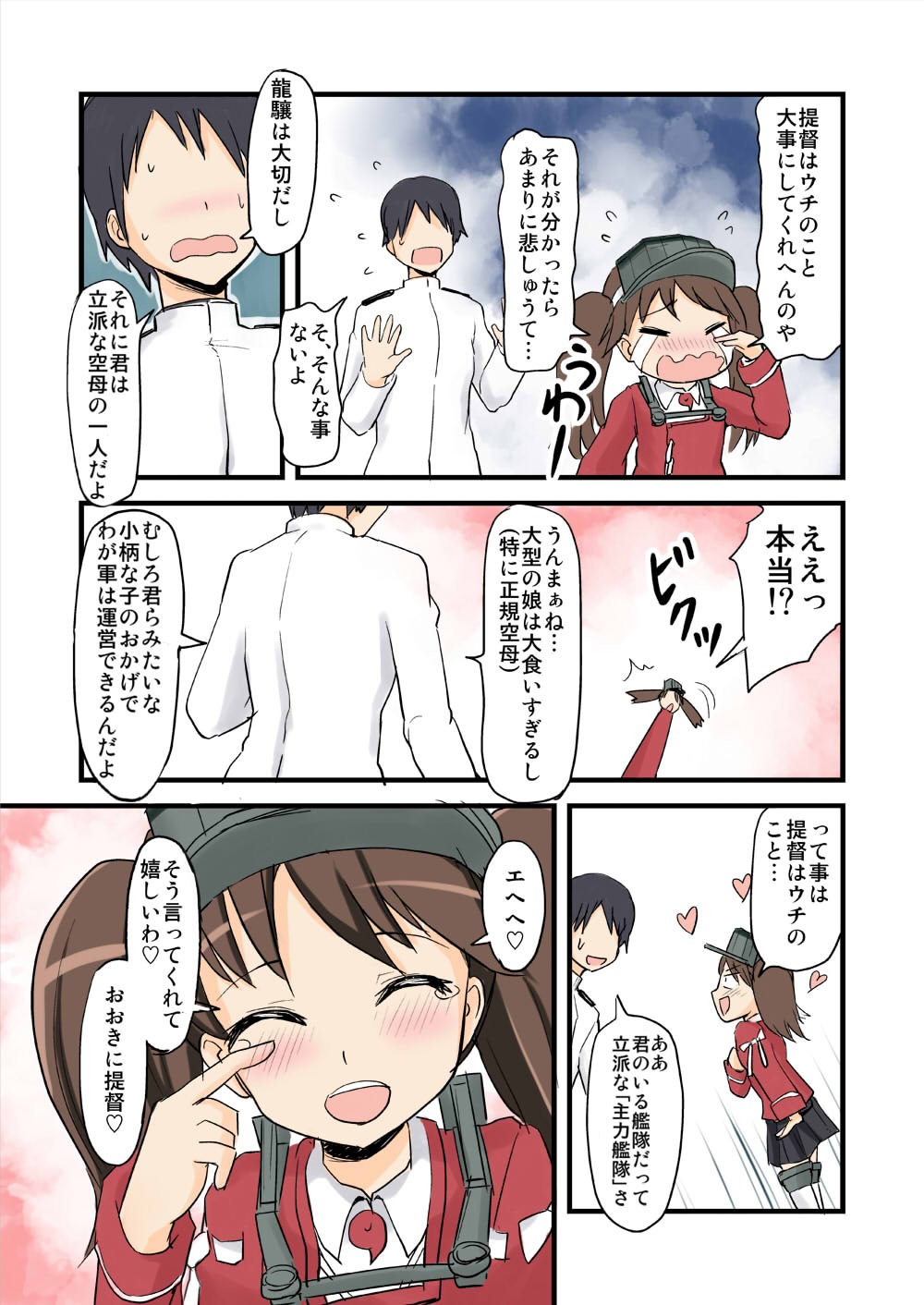 admiral_(kantai_collection), brown_eyes, brown_hair, comic, highres, jack_(jackdou), kantai_collection, ryuujou_(kantai_collection)