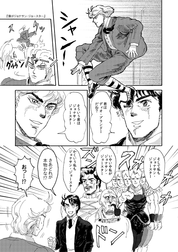 aztis, comic, dio_brando, dire_(jojo), george_joestar, jojo_no_kimyou_na_bouken, jonathan_joestar, monochrome, tonpeti