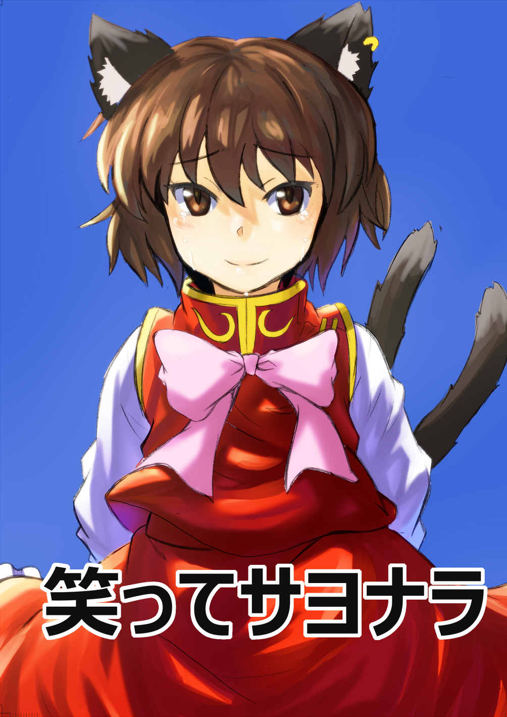chen, cover, cover_page, hamakenn, highres, no_hat, smile, solo