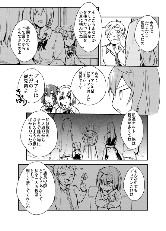 arian_rod, asai_miki, comic, dian_cecht, erubo, flower, monochrome, original