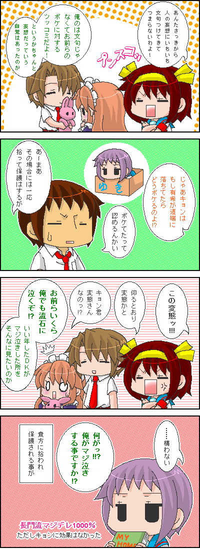 asahina_mikuru, box, chibi, comic, imagining, koizumi_itsuki, kyon, maid