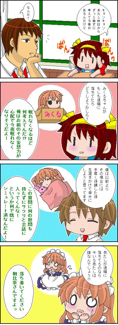 asahina_mikuru, box, chibi, comic, imagining, koizumi_itsuki, kyon, maid