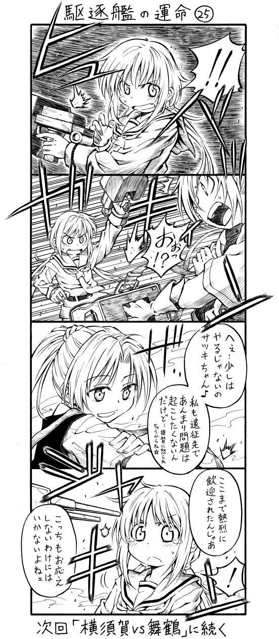 blush, comic, greyscale, hair_ornament, highres, kantai_collection, long_hair, long_sleeves, maikaze_(kantai_collection), monochrome, personification, satsuki_(kantai_collection), school_uniform, serafuku, skirt, tagme, translated, twintails, zepher_(makegumi_club)