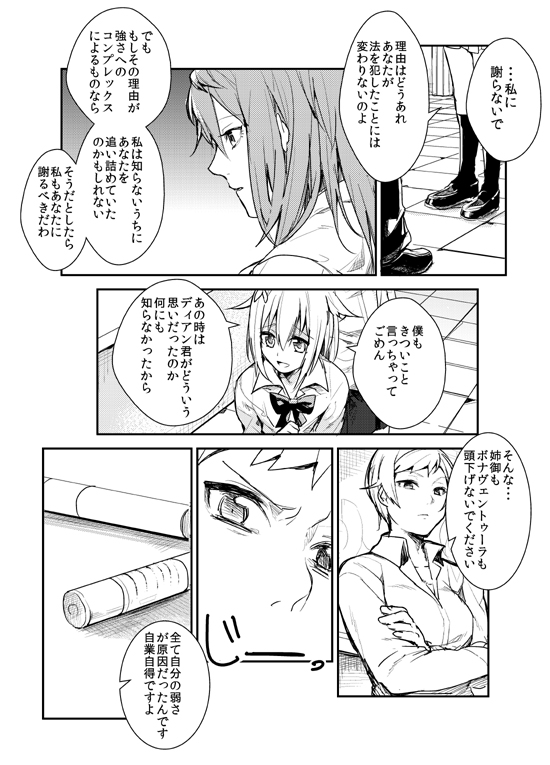 arian_rod, comic, erubo, monochrome, ms_anne_(erubo), original, syringe, trap, yohane_bonaventura